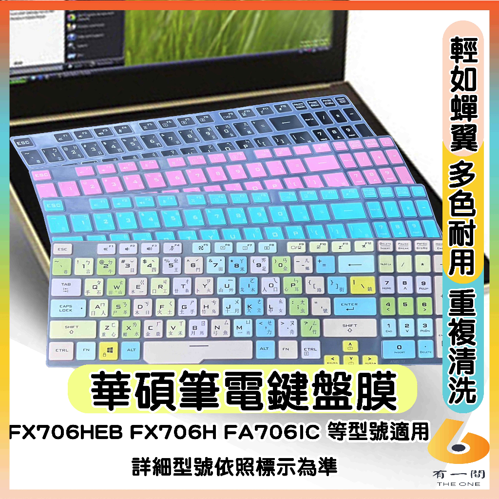 ASUS FX706HEB FX706H FA706IC 鍵盤膜 鍵盤套 鍵盤保護膜 鍵盤保護套 筆電鍵盤套 筆電鍵盤膜
