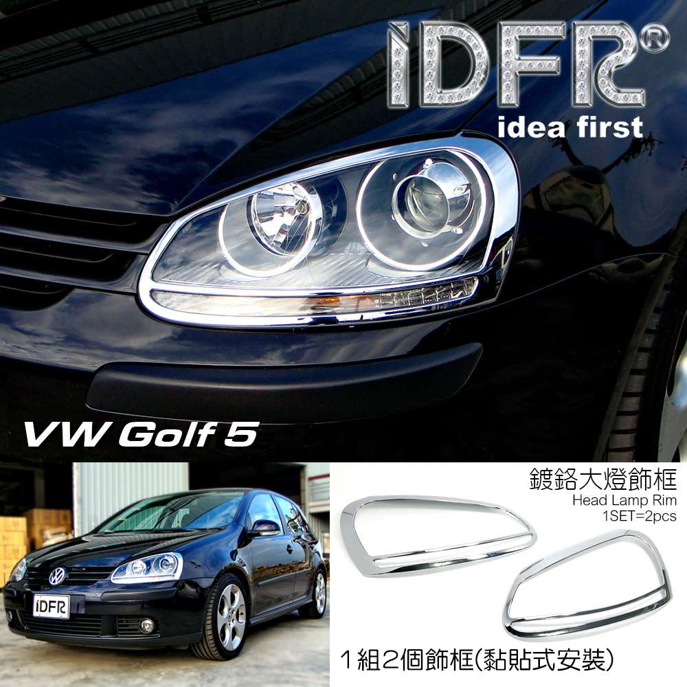 IDFR-ODE 汽車精品 VW 福斯 GOLF 5 鍍鉻大燈框