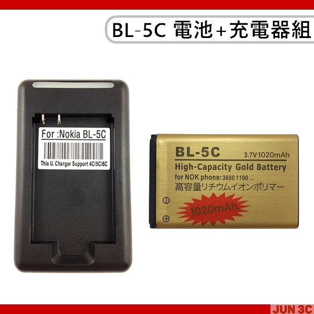 BL-5C 電池 電池充電器組 電池充電座 含USB 旅充 行車記錄器 NOKIA手機 數位相機 AC旅充 MP3