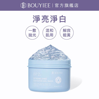 BOUYIEE 寶藝 BP2超能淨亮酵素冷膜 250g 救膚凍膜 | 官方旗艦店