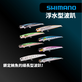 【獵漁人】現貨開發票SHIMANO XU-P22T 220F FLASHBOOST 20mm/93g 細長型浮水波趴
