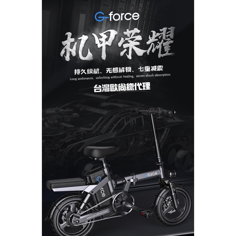 G-Force 機甲榮耀 一體成型車身 AI智能版升級48V400W 折疊電動腳踏車，圖片僅供參考以實車為主