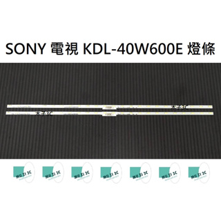 【木子3C】SONY 電視 KDL-40W600E KDL-40W660E 燈條 一套兩條 每條24燈 全新 LED燈條