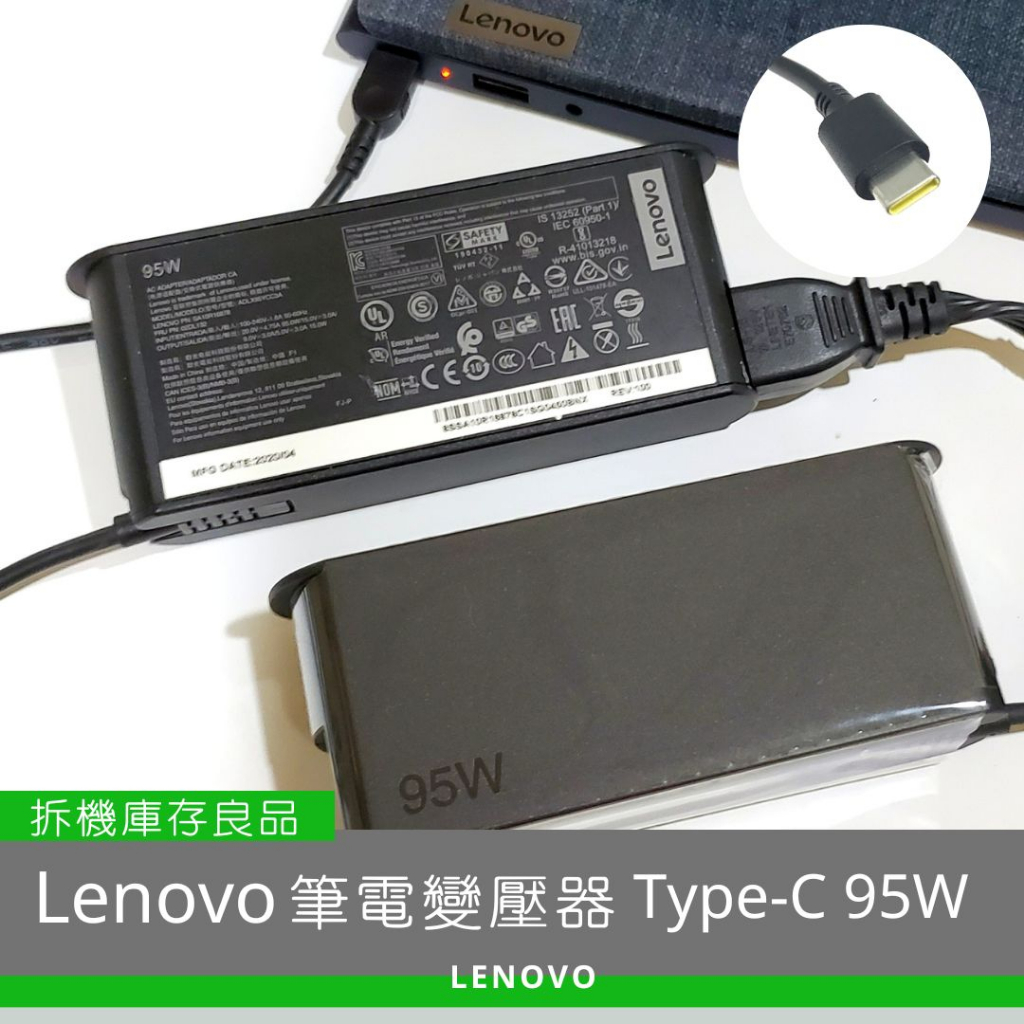 Lenovo 聯想筆電 95W TYPE-C 充電器變壓器原廠 拆機庫存良品