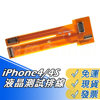 iPhone4 液晶測試排線 蘋果4S 測試排線 測試線 測屏線 iPhone4/4S 屏幕延長排線 觸摸線 DIY零件