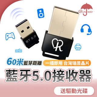 藍芽5.0 接收器 USB 藍牙適配器 電腦專用 外接藍芽 藍芽發射器 音源 資料傳輸 臺灣瑞昱晶片