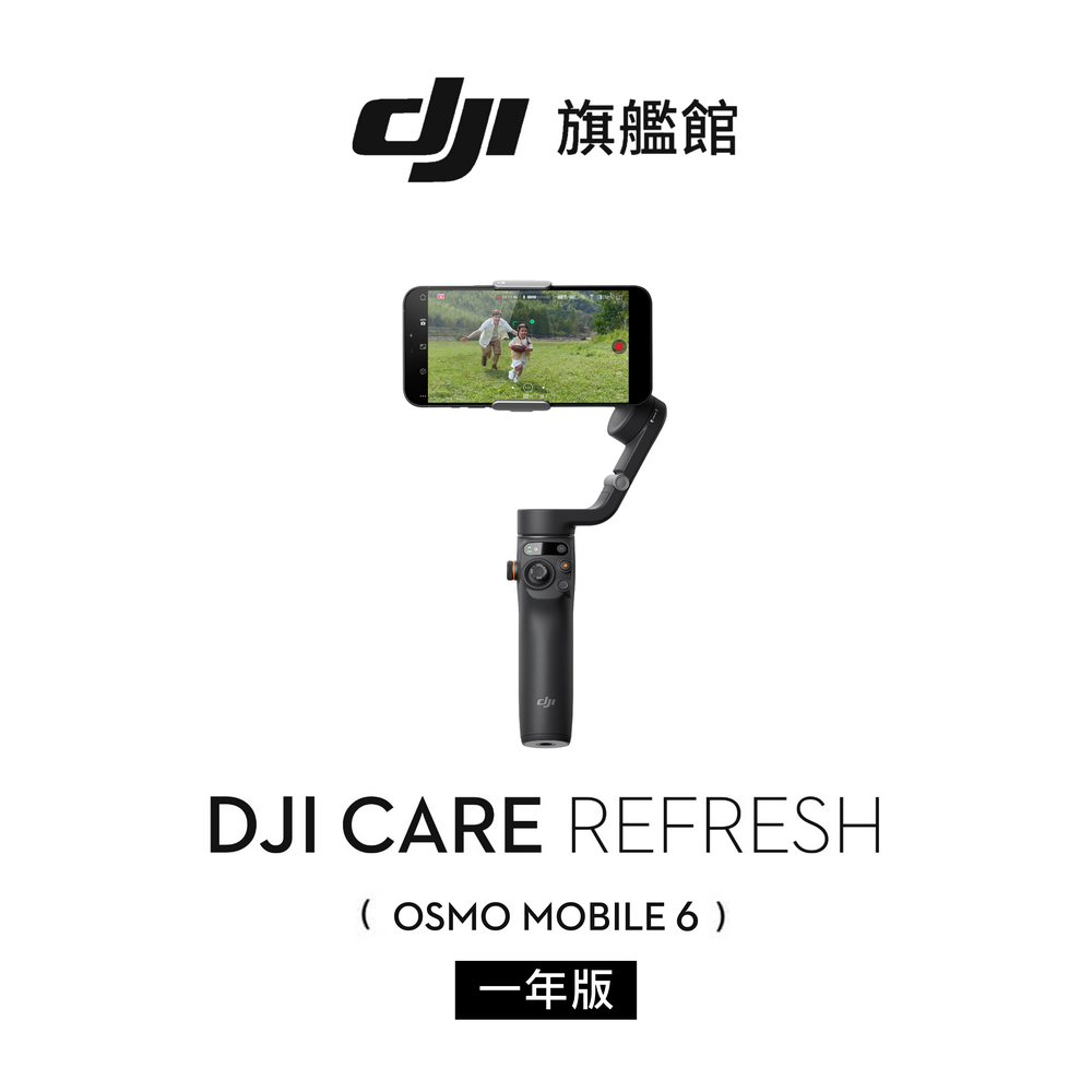 【DJI】Care 隨心換 Osmo Mobile 6 聯強公司貨 OM6（不含主機 ）