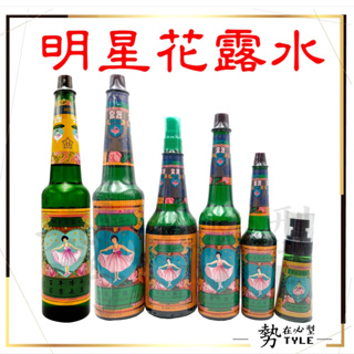 🧧台灣製造🧧明星花露水 玻璃/噴霧/隨身版 85ml /170ml/300ml/310ml