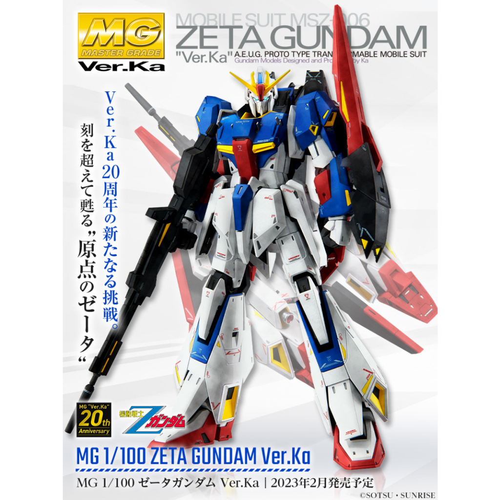 全新現貨 萬代 BANDAI MG 1/100 Z鋼彈 Ver.Ka 不挑盒況