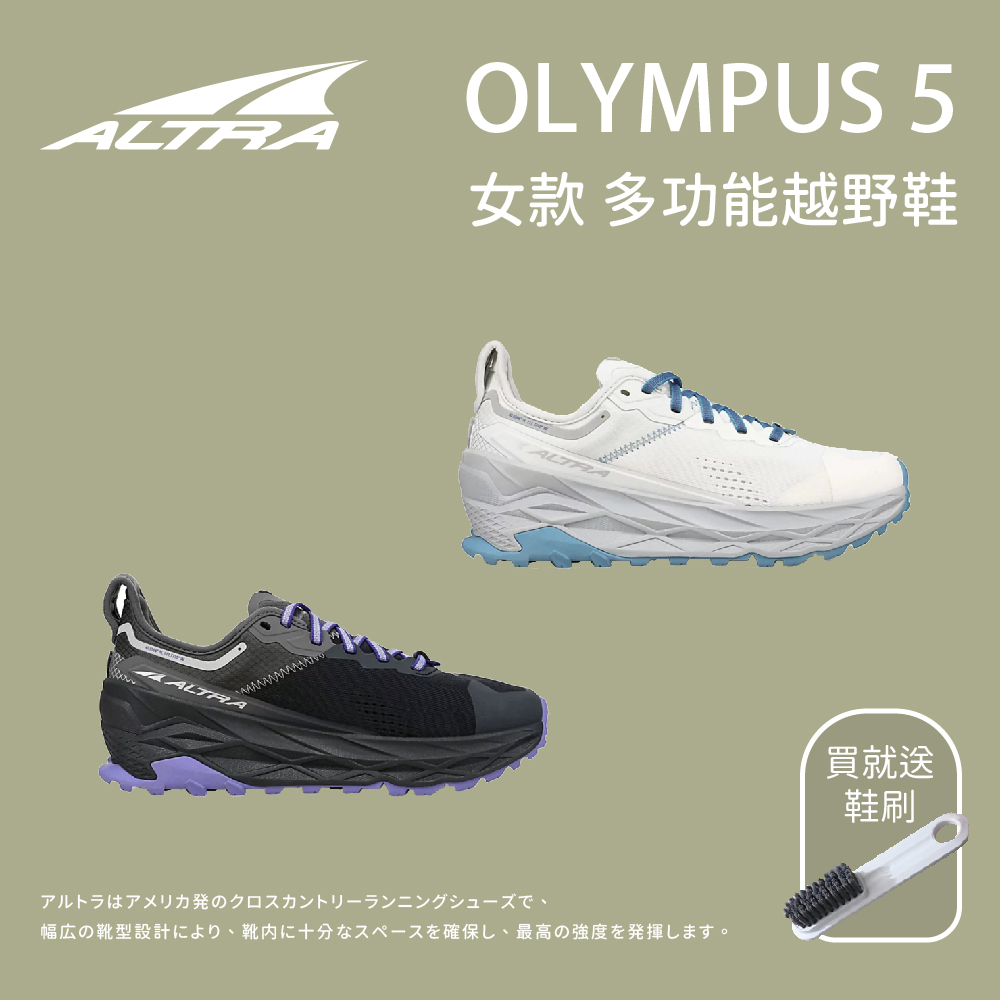 【ALTRA】女款 OLYMPUS 5 多功能越野鞋