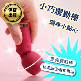彰化迅速出貨💞 迷你女用電動防水AV按摩棒av棒 迷你女用電動防水AV按摩棒 陰蒂刺激按摩器AV震動棒 自慰棒C52