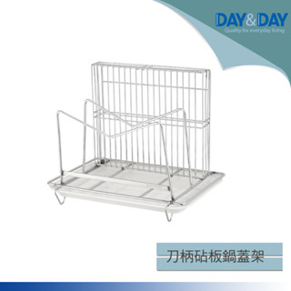 DAY&DAY桌上型刀柄砧板鍋蓋架