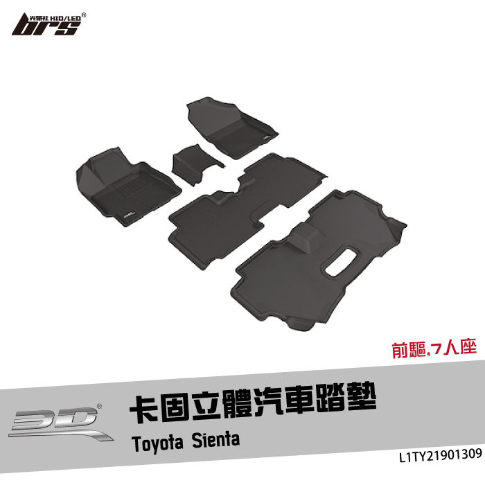 【brs光研社】L1TY21901309 3D Mats Sienta 卡固 立體 汽車 踏墊 Toyota 豐田 前驅