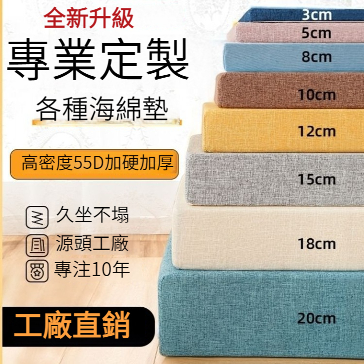 可客製化尺寸🌟高密度 海綿 坐墊 🌟定做 加厚 加硬靠背墊床墊椅墊飄窗榻榻米沙發墊定製kk5050