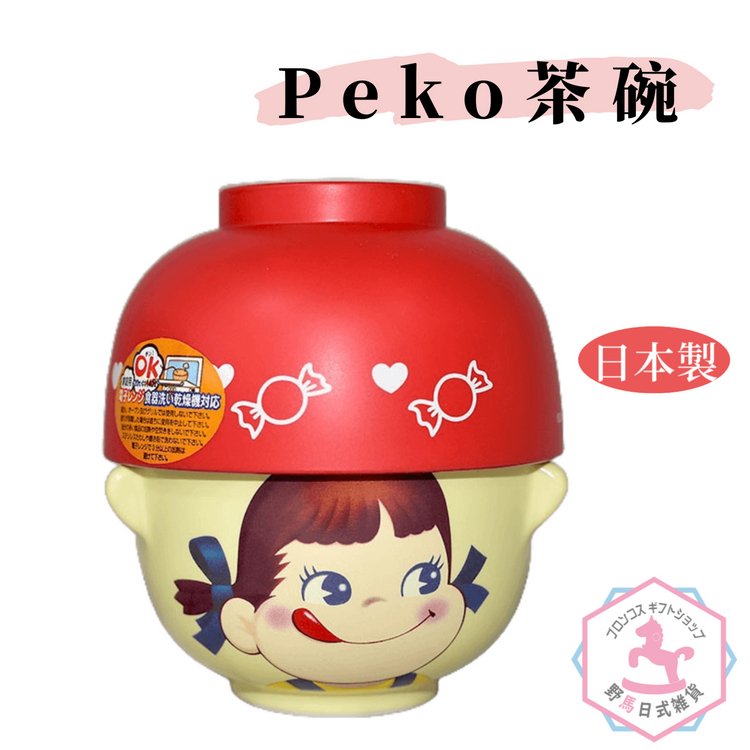Peko 不二家 汁碗 茶碗 蓋碗 日本製正版 附盒 sp180