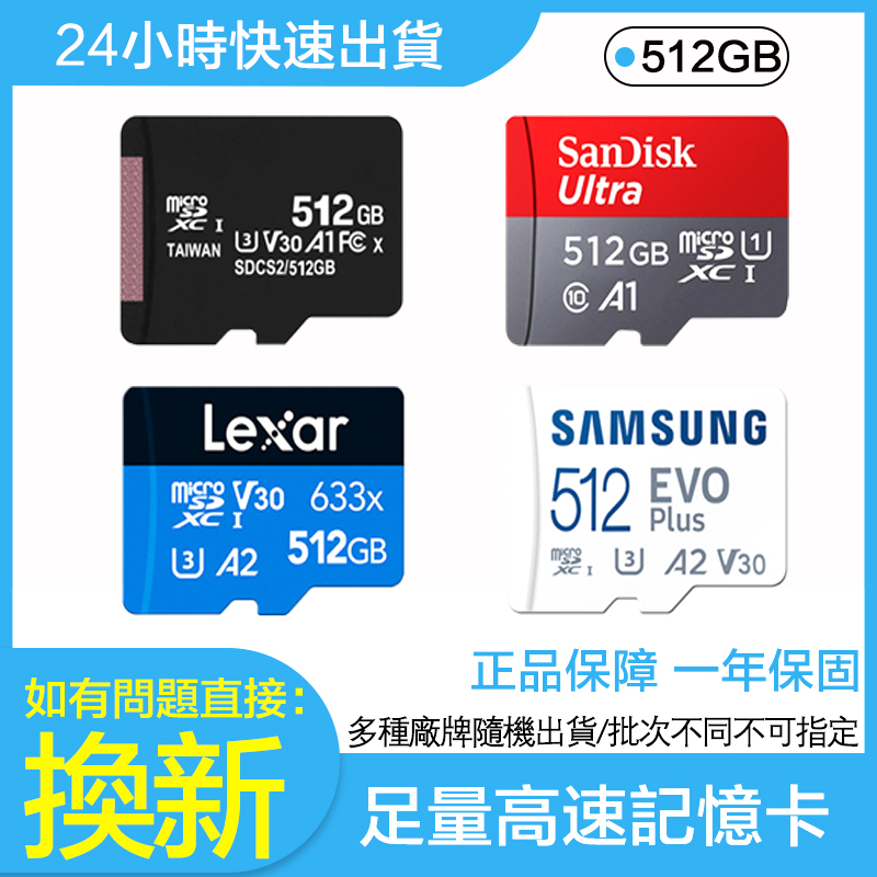 台灣發貨 特耐用 監視器 高速儲存記憶卡 yoosee攝影機錄像卡 行車記錄器SD記憶卡 手機儲存記憶卡 512GB 卡
