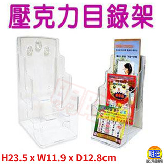 【A05】A4 1/3三層壓克力目錄架/透明展示架 DM目錄架 壓克力型錄架 桌上型錄架 信用卡DM架 菜單架 多層架