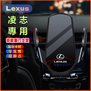 凌志手機支架 車載手機架 Lexus NX ES RX UX IS CT LS GS LX 重力卡扣式 車內導航支架
