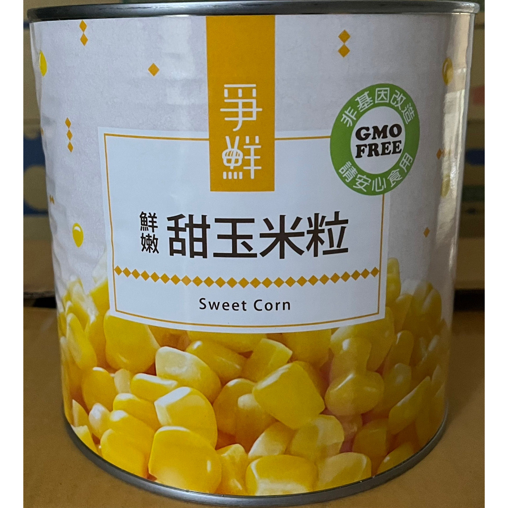 大爭鮮鮮嫩甜玉米粒(純素)/大罐營業用/非易開罐【蝦皮代開發票】