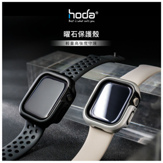 hoda 曜石鋁合金 Apple Watch S8 S7 45mm 41mm (鋁合金/TPU)防摔保護殼 只能貼縮版