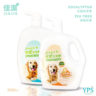 JIAJIE 佳潔 洗毛精 2000ml 尤加利芳香 / 茶樹芳香 寵物抗螨 全犬用 溫和不傷皮膚 強效除蟎