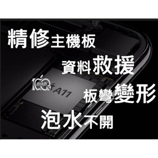 [3C百分百]iPhone 13 mini 13 PRO MAX 13 資料救援 白蘋果 不開機 主機板 維修 搶救資料