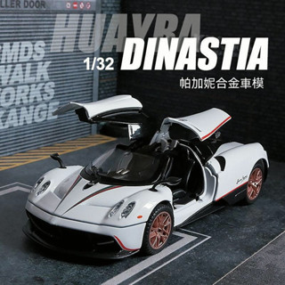 貓小樂限時特惠模擬1:32帕加尼合金車模金屬兒童小汽車玩具車賽車男孩汽車模型
