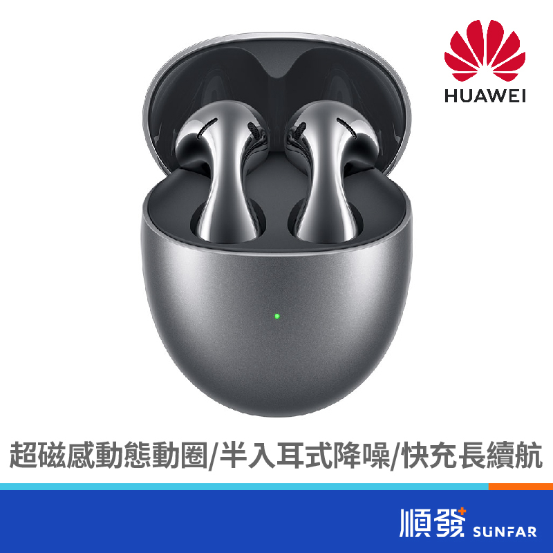 HUAWEI 華為 FreeBuds 5 藍芽耳機 冰霜銀 買就送保護套