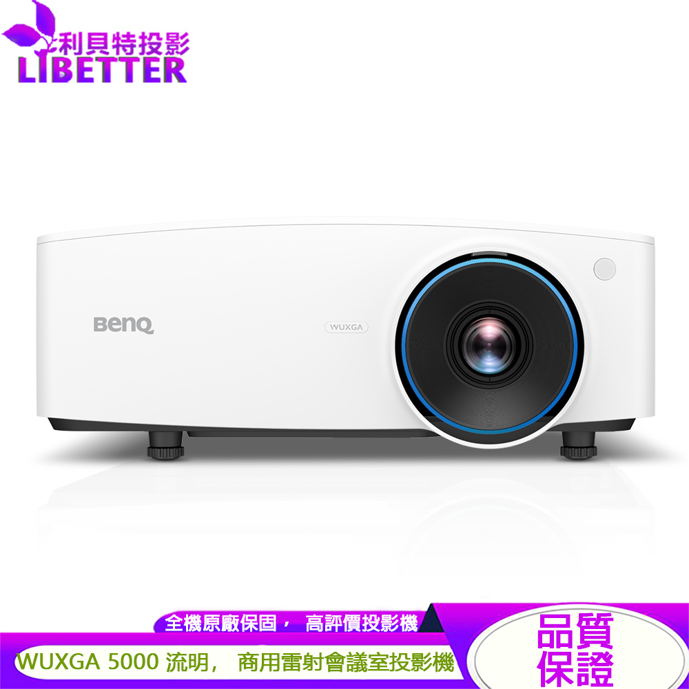 BenQ LU930 WUXGA 5000流明 商用雷射會議室投影機