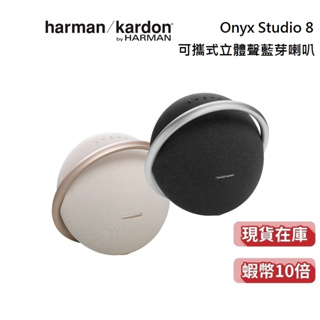 Harman Kardon 哈曼卡頓 現貨 Onyx Studio 8 領券再折 可攜式立體聲藍牙喇叭 台灣公司貨