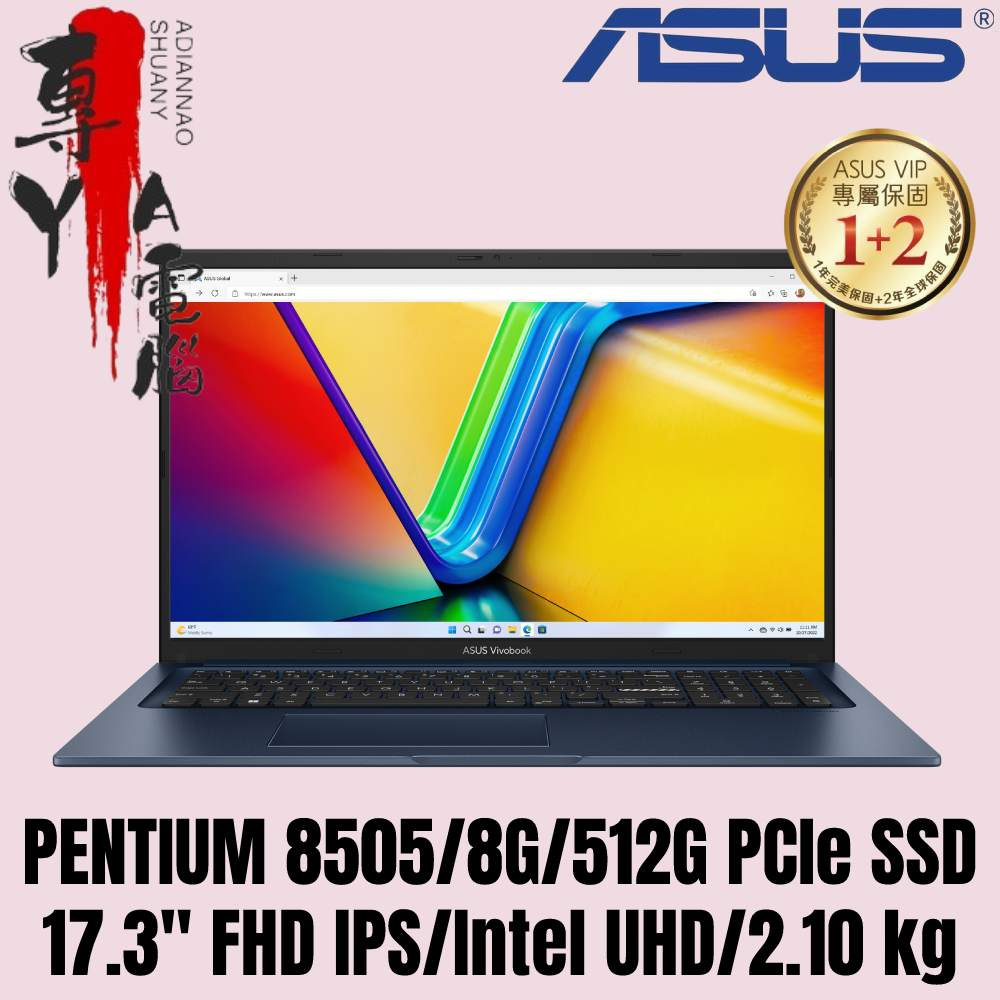 《專YA電腦》 華碩 ASUS X1704ZA-0021B8505 午夜藍 全新未拆 X1704ZA X1704