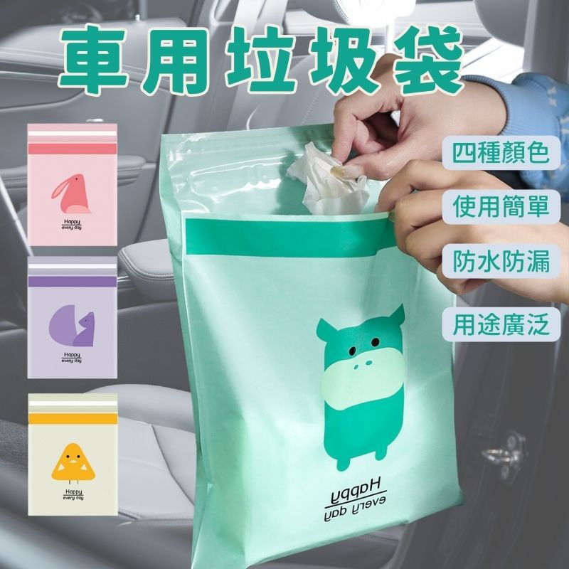 台灣現貨 加厚車用垃圾袋 可封口 掛繩式 垃圾袋 創意汽車垃圾袋 嘔吐袋 可封口垃圾袋 車用垃圾袋粘貼式懸掛式