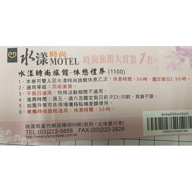 桃園 motel 水漾汽車旅館 頂級套房 休息卷