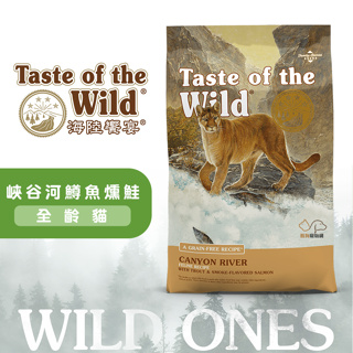 Taste of the Wild 海陸饗宴 峽谷河鱒魚燻鮭 (全齡貓適用) 貓咪飼料 成貓飼料 全齡貓飼料 貓糧