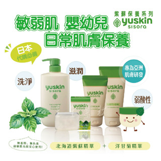 〔悠斯晶yuskin〕日本製 Sisora紫蘇保養系列 乳霜 護手霜 按壓瓶 敏弱肌 嬰幼兒