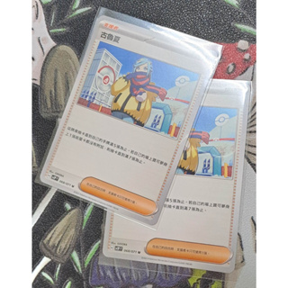 寶可夢 中文卡牌 PTCG 古魯夏 sv2P F 068/071 U