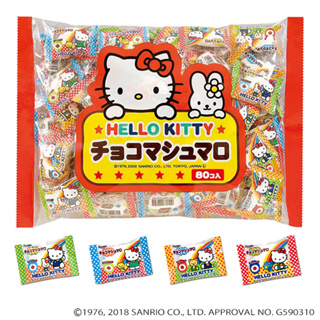 日本直送｜Sanrio 三麗鷗Hello Kitty 巧克力棉花糖 獨立包裝 80個入 大袋裝 兒童零食生日聚會 家庭號