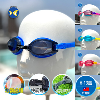 開發票 台灣製 SAEKO 兒童泳鏡 S5A 小鯊魚 盒裝組;Swim Goggle
