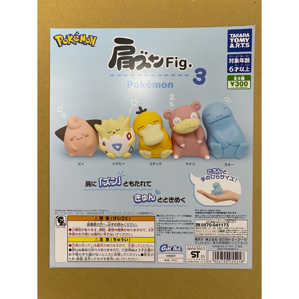 『現貨』精靈寶可夢倚肩公仔P3 T-ARTS 扭蛋 轉蛋 可挑款 皮寶寶 波克比 可達鴨 呆呆獸 沼王