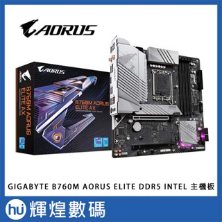 技嘉GIGABYTE B760M AORUS ELITE AX DDR5 INTEL主機板