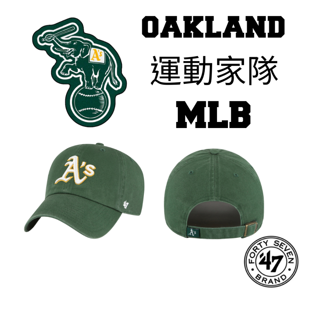 現貨 47Brand MLB 奧克蘭運動家 Oakland Athletics 棒球帽 外出穿搭 日本限定 小Logo