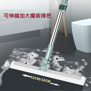 【易家】可伸縮加大魔術掃把 魔術掃把 刮刀掃把 地板刮水器 地板刮刀 刮水掃把 刮水 乾濕兩用掃把 刮水器 刮水刀