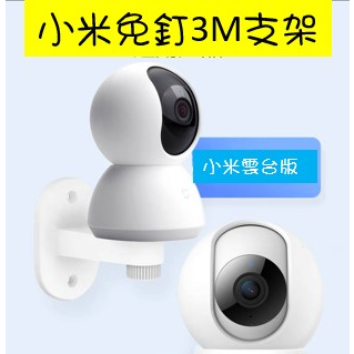 現貨🚩 TP-LINK 小米 3M免釘支架 監控支架 攝影機 支架 3M高黏背膠支架 免釘支架 黏貼  🎈Q寶寶小舖🎈