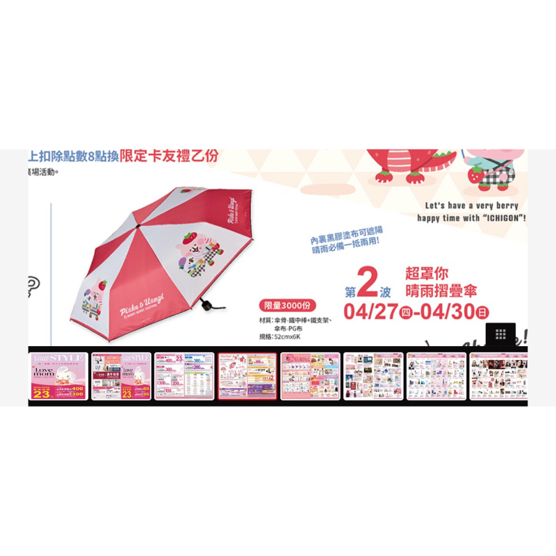 全新品 夢時代來店禮 卡娜赫拉的小動物 晴雨折疊傘