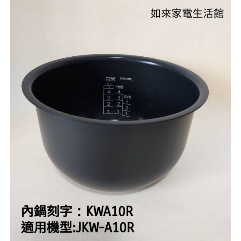 📢領卷送蝦幣5%回饋💰虎牌6人份JKW-A10R(原廠內鍋刻字KWA10R)