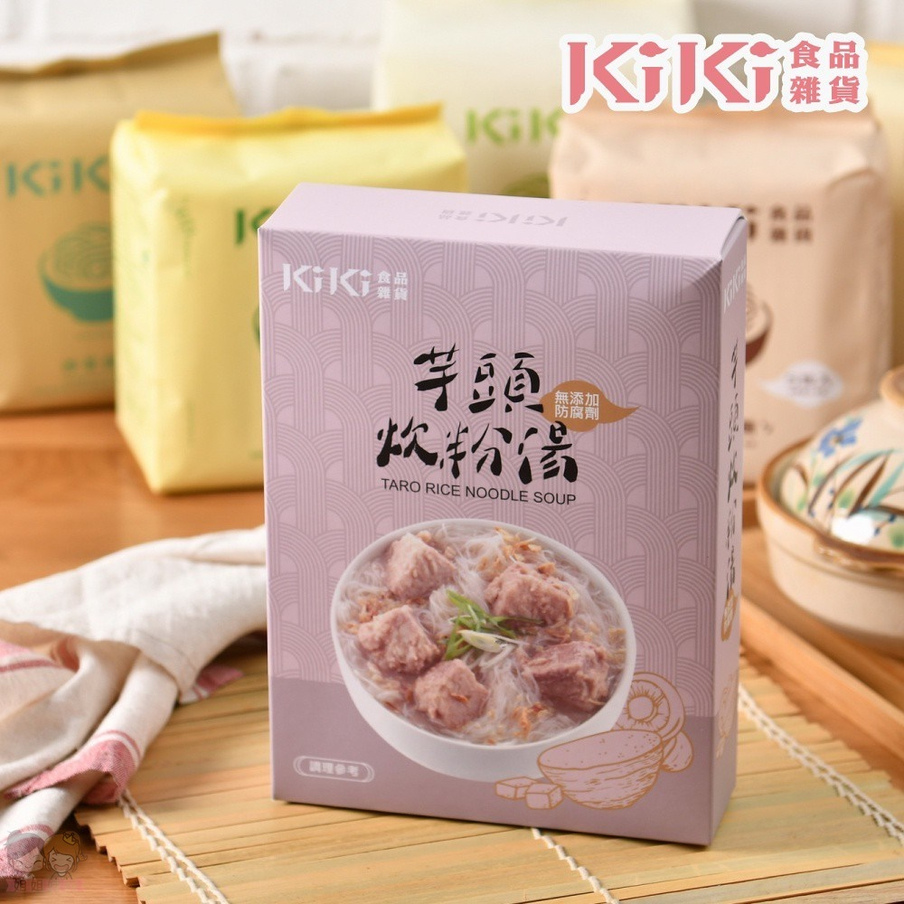 【姐姐妹妹】kiki 食品雜貨 芋頭炊粉湯500g/盒