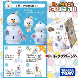 全新正品 迪士尼 TSUMTSUM 戳戳樂-雪寶 造型 桌遊 益智遊戲