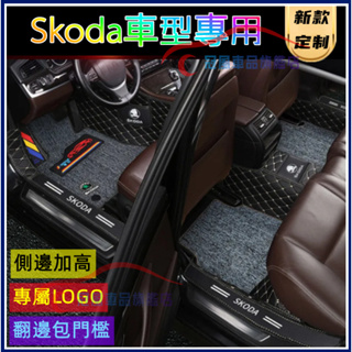 斯柯達腳踏墊包門檻腳踏墊 腳墊 SKODA KODIAQ YEti OCtavia SUperb Fabia RAPID