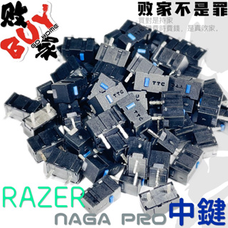 RAZER 雷蛇 naga pro 中鍵