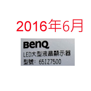 【尚敏】 全新 65吋 BENQ 65IZ7500 LED電視燈條 直接安裝